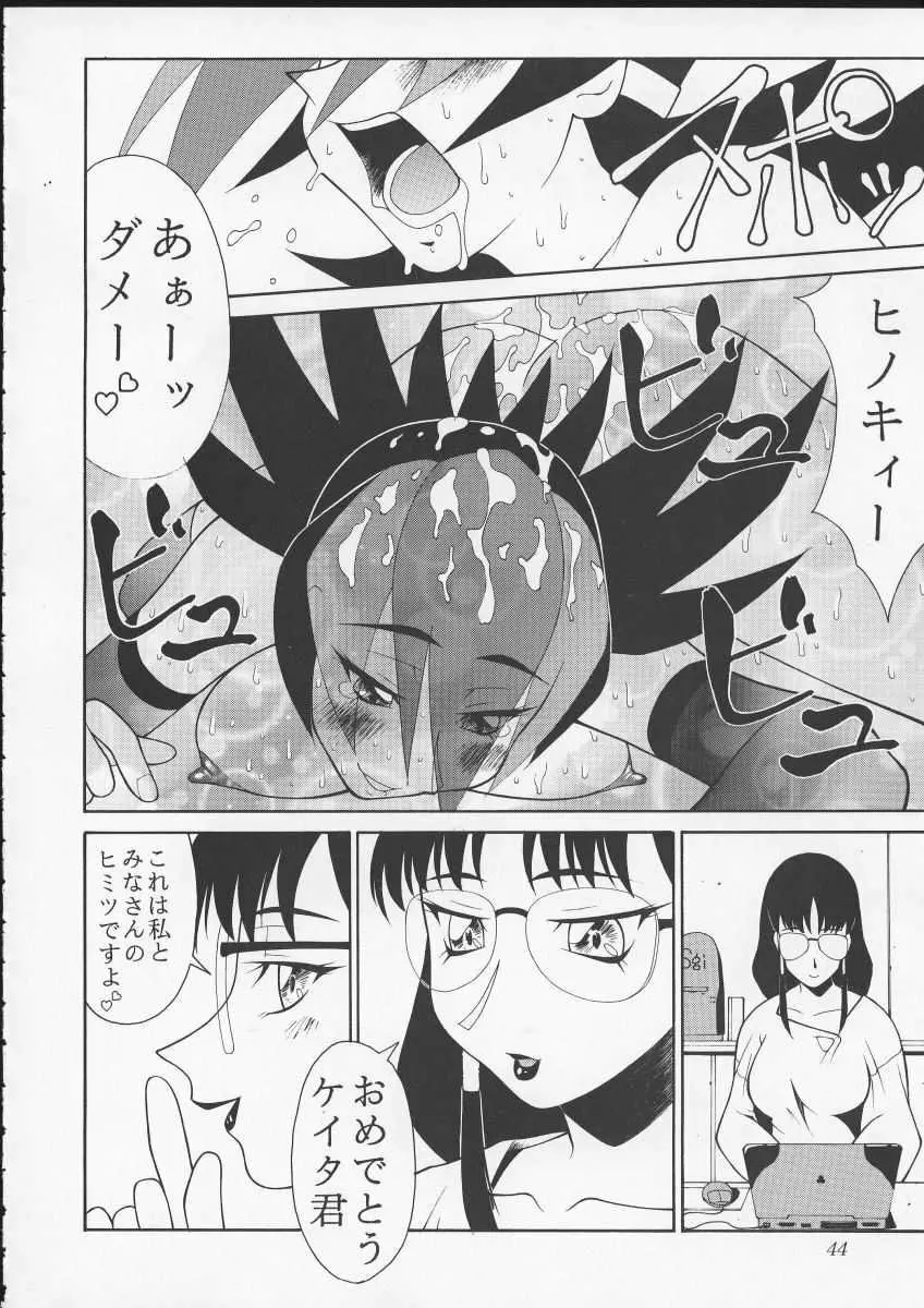 ただいまー10 Page.48