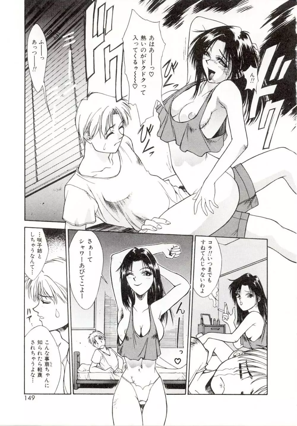 汚れた天使の鎮魂歌 Page.145