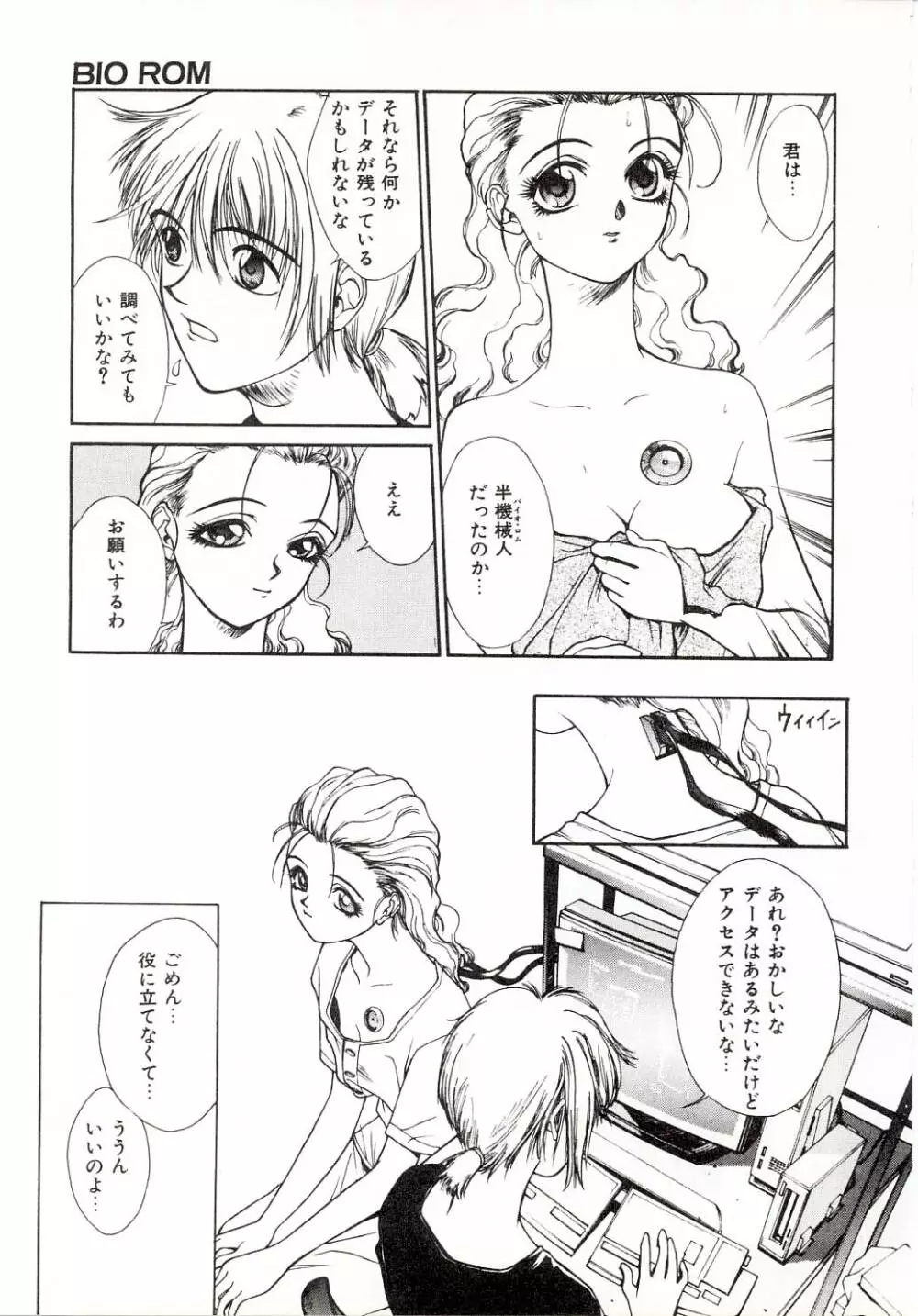 汚れた天使の鎮魂歌 Page.155