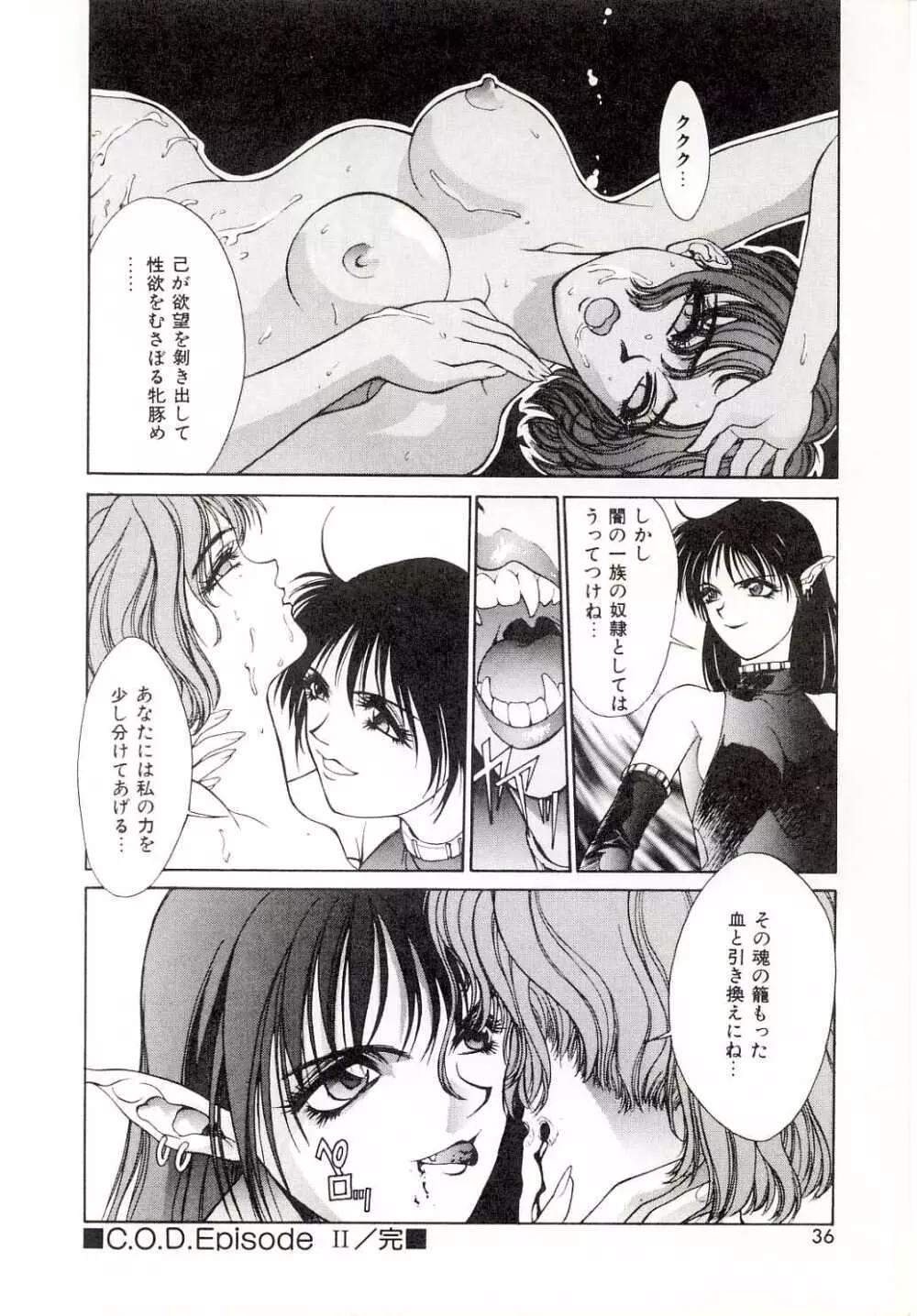 汚れた天使の鎮魂歌 Page.34