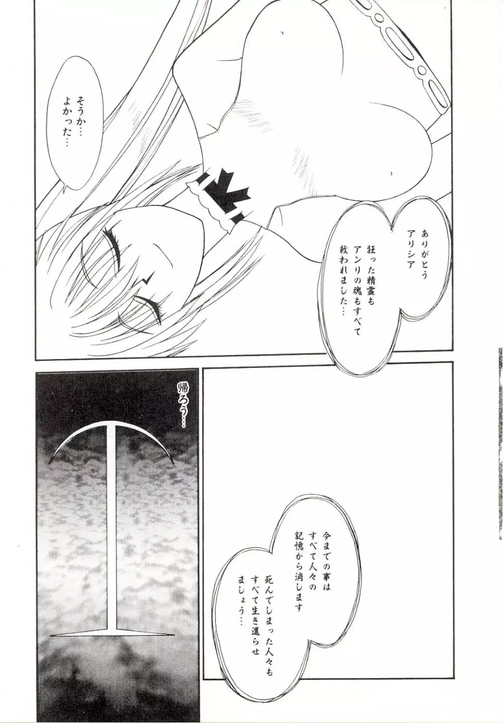 汚れた天使の鎮魂歌 Page.91