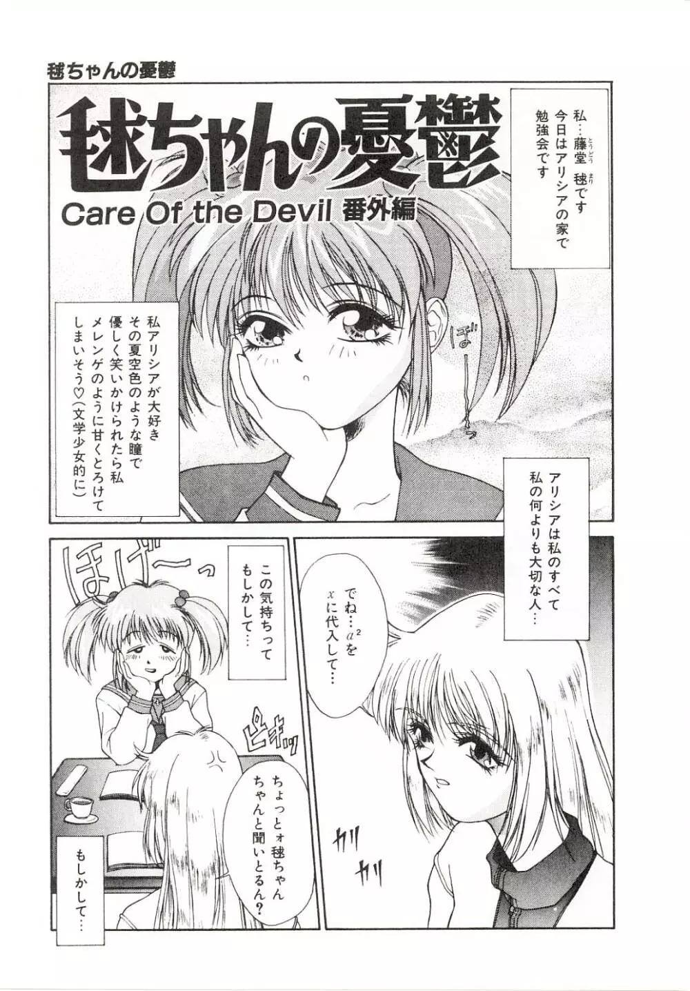 汚れた天使の鎮魂歌 Page.93