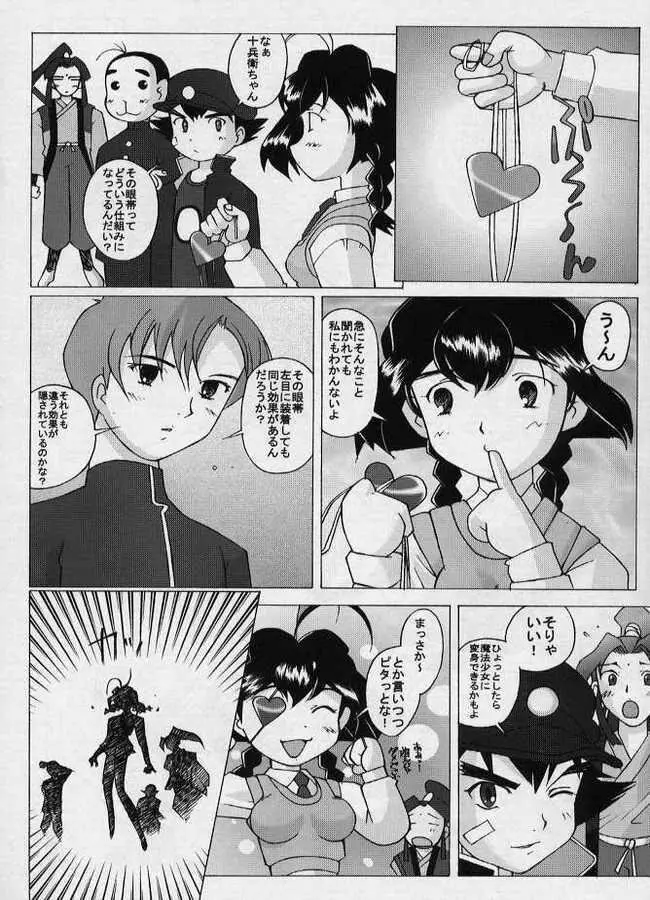 十兵衛焼き -ラブリー眼帯の秘儀- Page.6