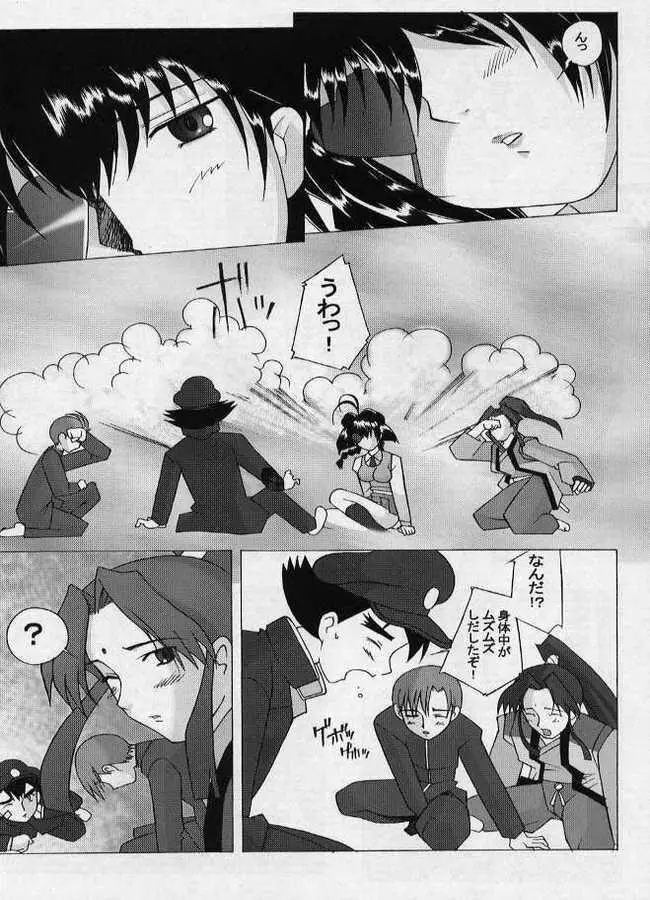 十兵衛焼き -ラブリー眼帯の秘儀- Page.9