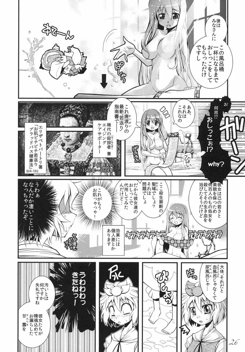 東方の尿の合同です。 ～二度目の失敗～ Page.27