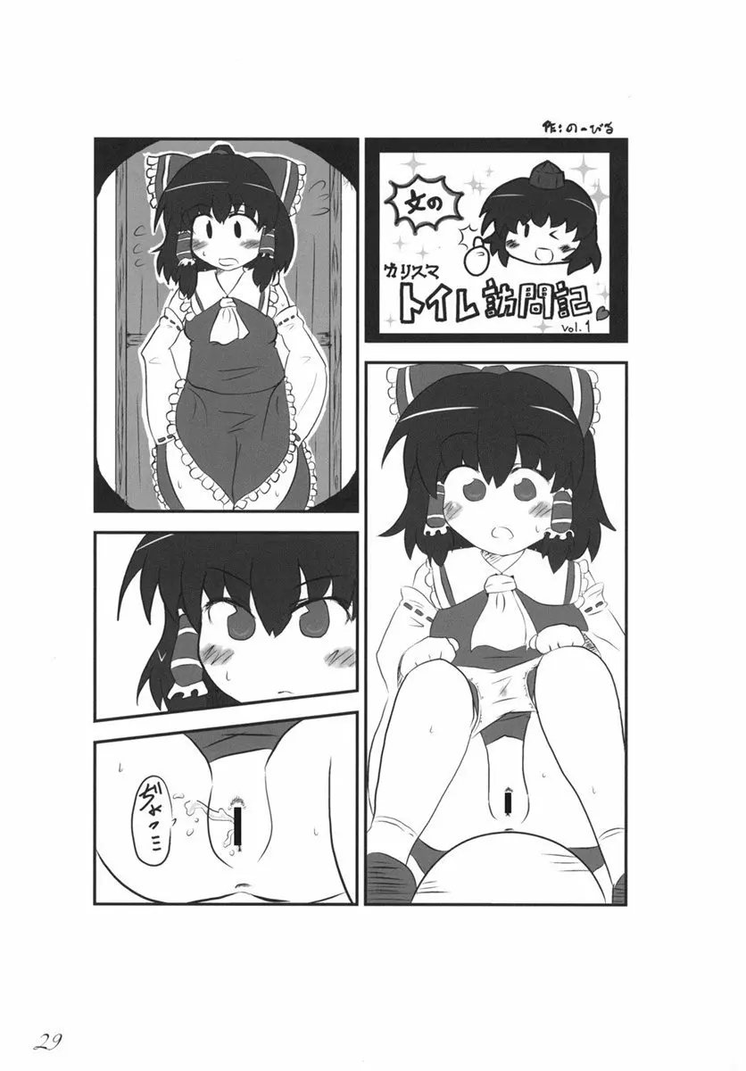 東方の尿の合同です。 ～二度目の失敗～ Page.30