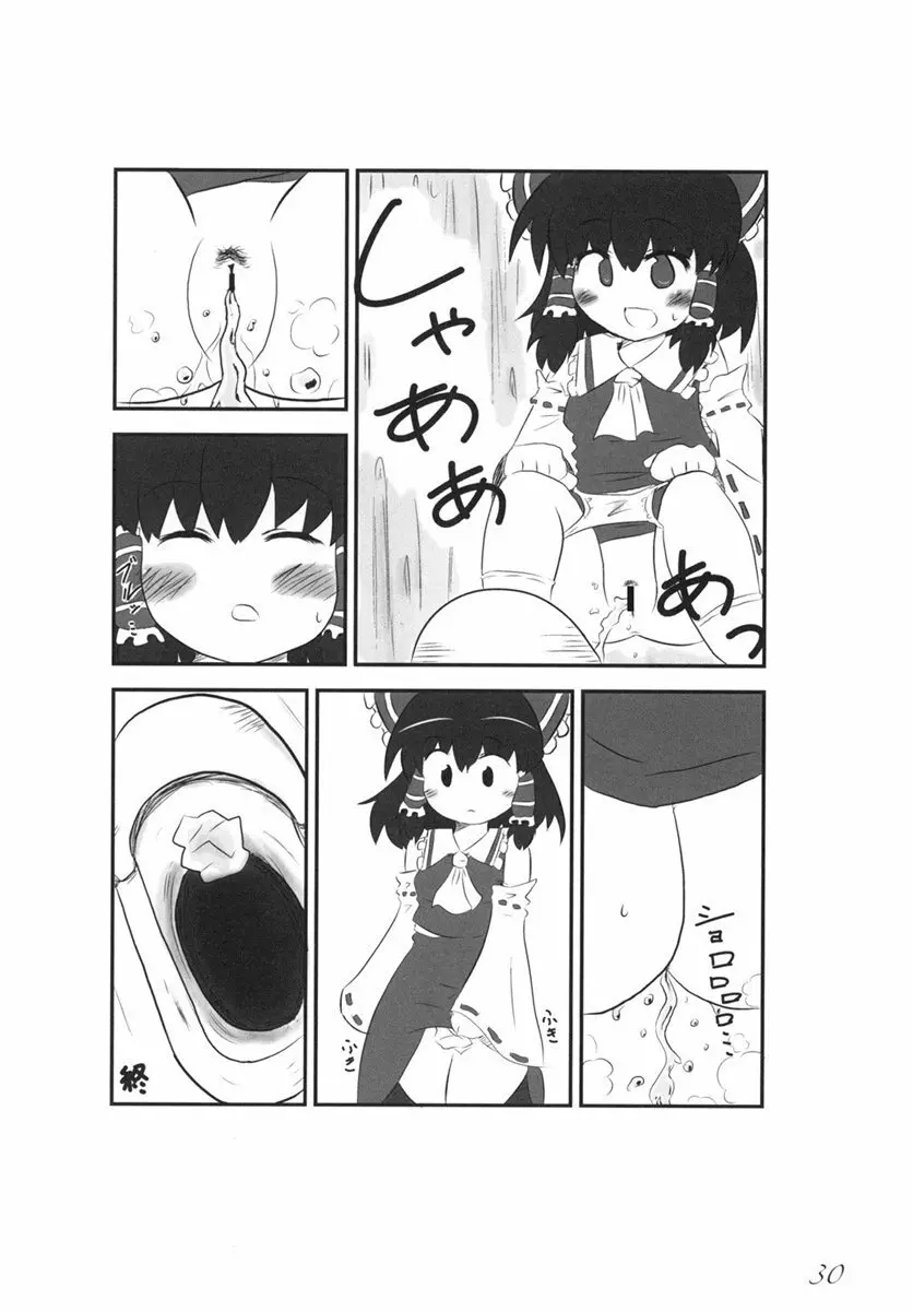 東方の尿の合同です。 ～二度目の失敗～ Page.31