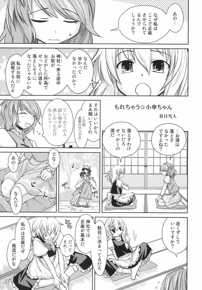 東方の尿の合同です。 ～二度目の失敗～ Page.36