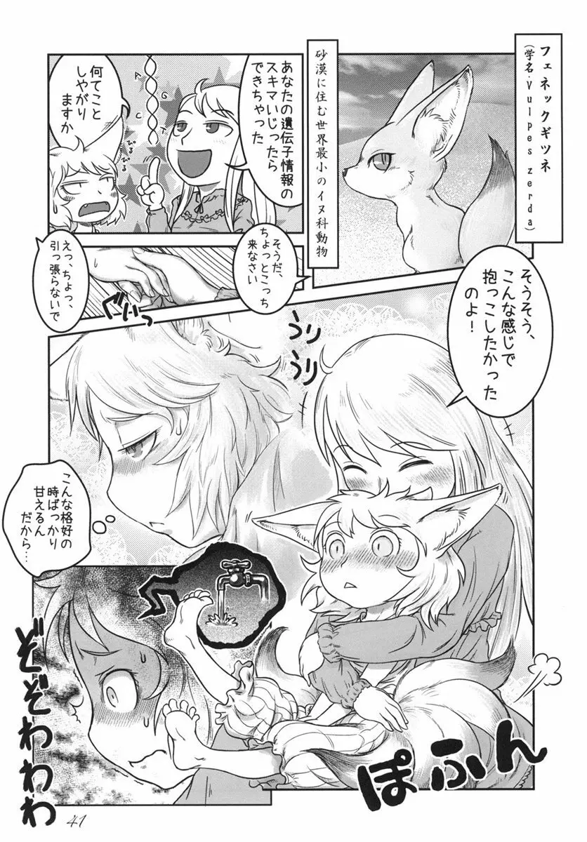 東方の尿の合同です。 ～二度目の失敗～ Page.42