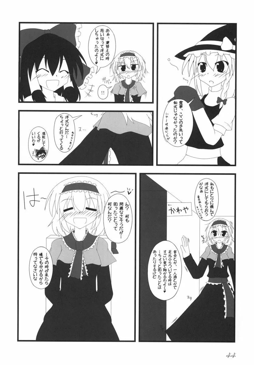 東方の尿の合同です。 ～二度目の失敗～ Page.45