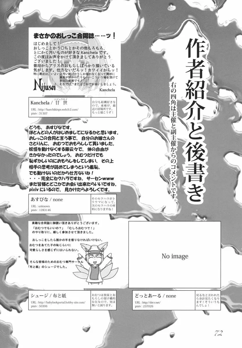 東方の尿の合同です。 ～二度目の失敗～ Page.73