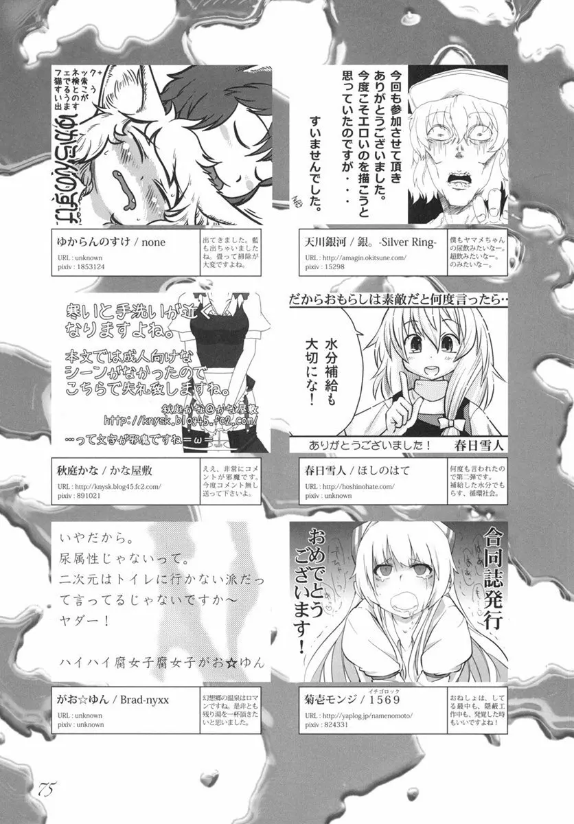 東方の尿の合同です。 ～二度目の失敗～ Page.76