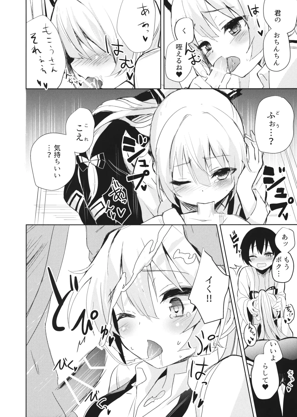 妹紅お姉ちゃんとショタがえっちする本 Page.7