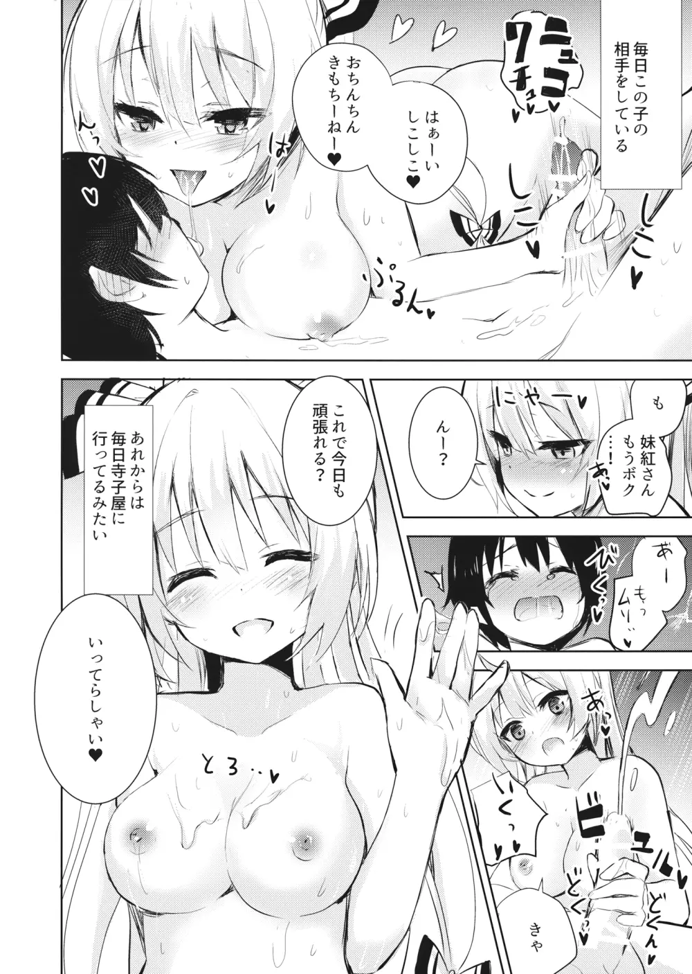 妹紅お姉ちゃんとショタがえっちする本 Page.9