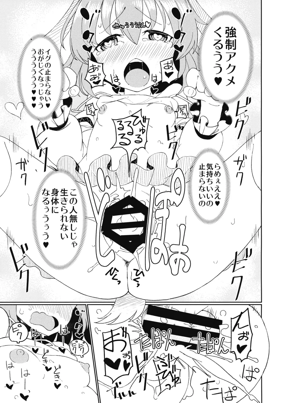 愛され響子 Page.12