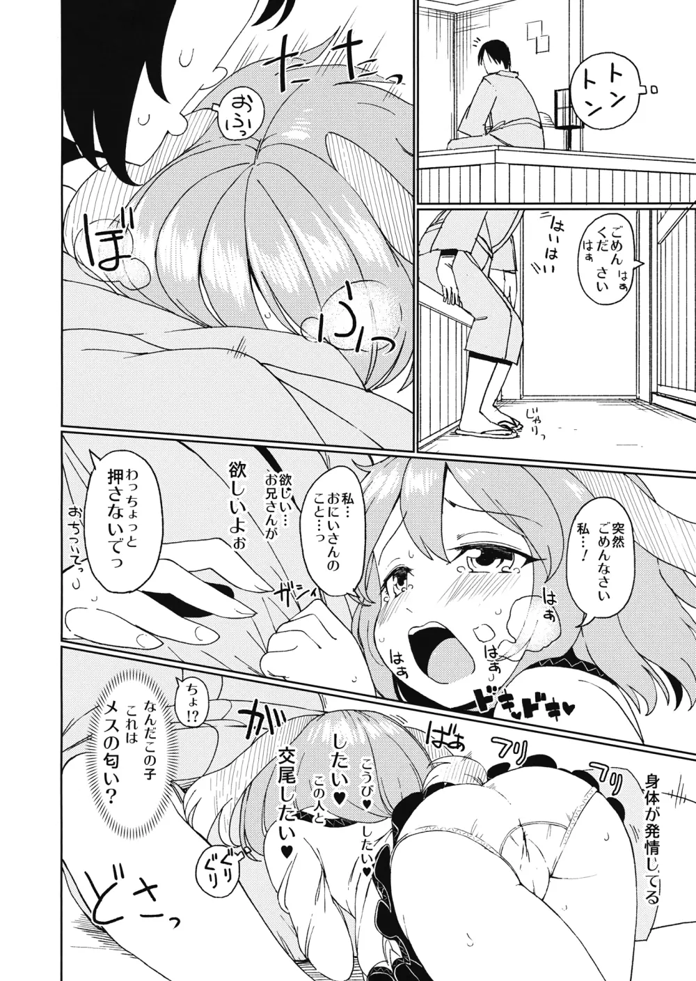 愛され響子 Page.5