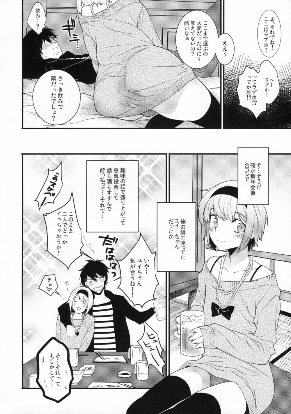 酔った勢いでホテルに連れ込まれ女装した男になぜか俺が掘られる話 Page.5