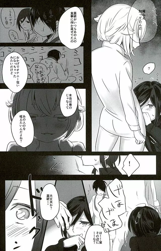 薬研くんのおひまびより Page.15