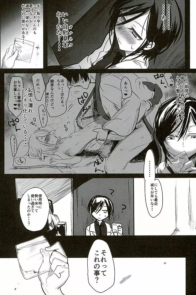 薬研くんのおひまびより Page.4