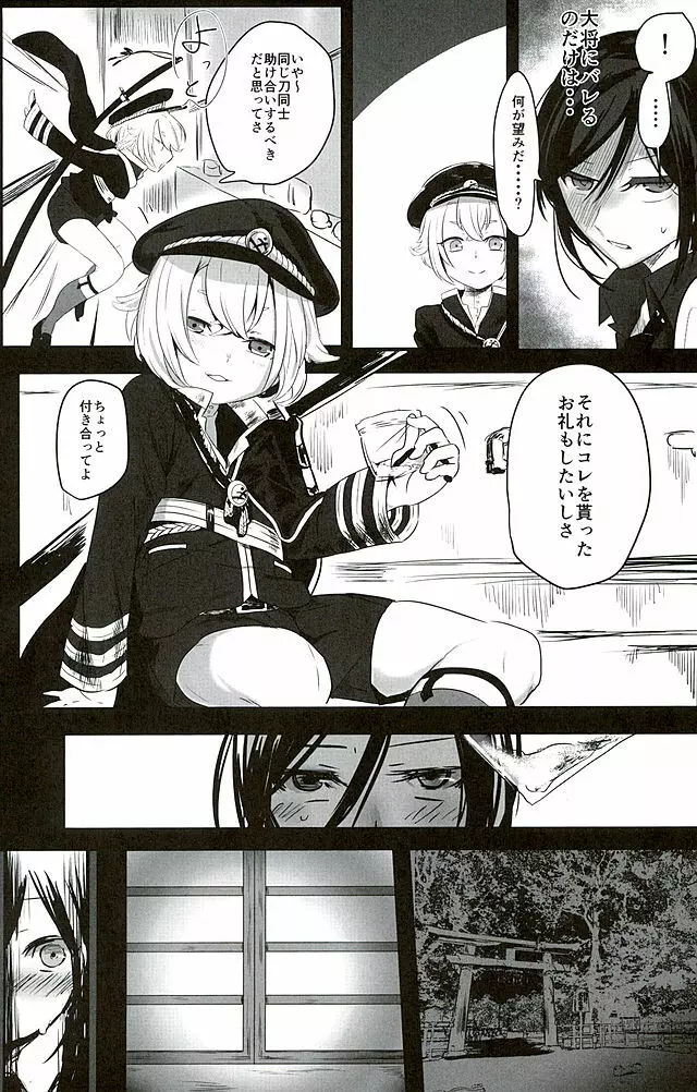 薬研くんのおひまびより Page.6