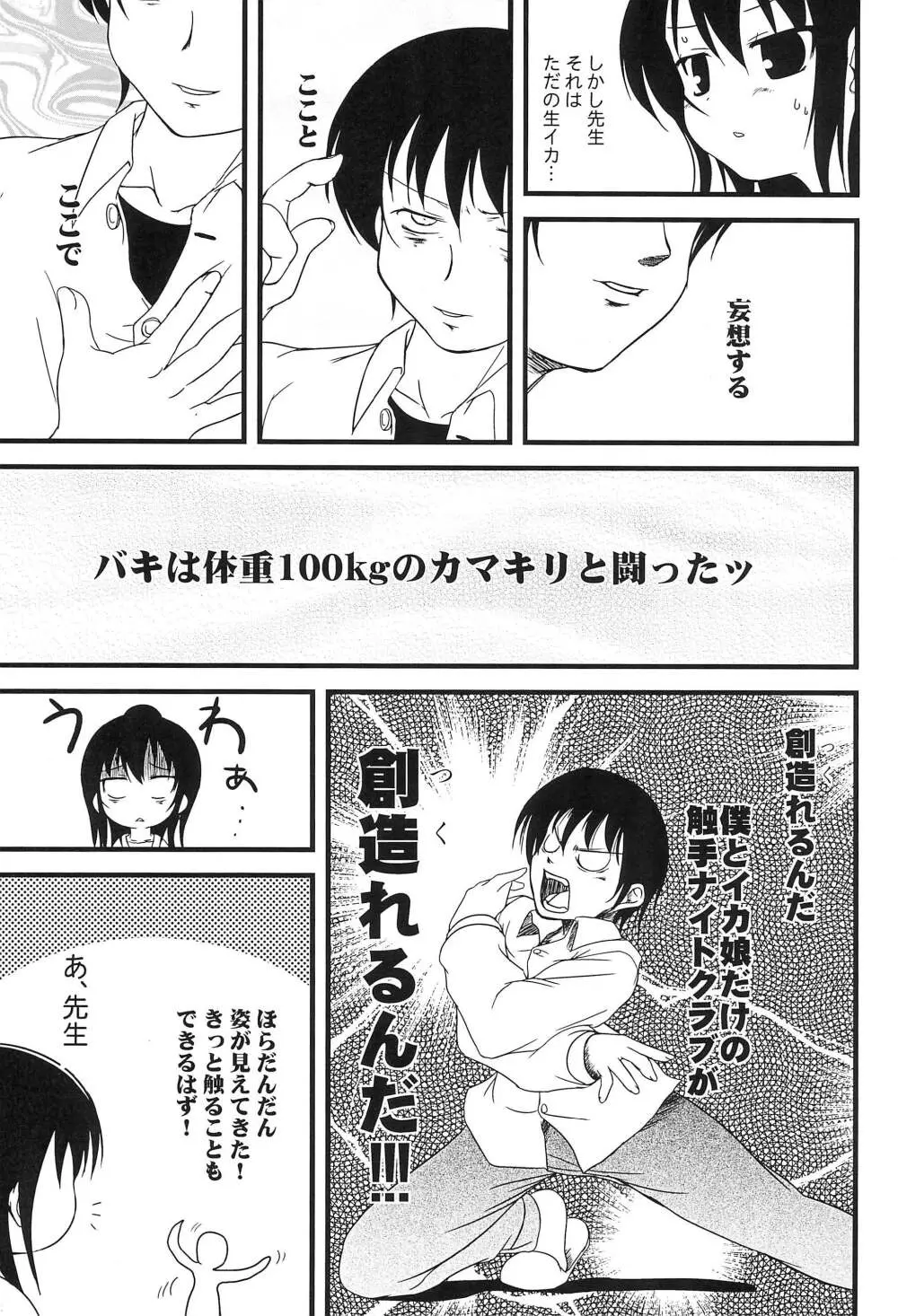 アキタコマチ Page.25