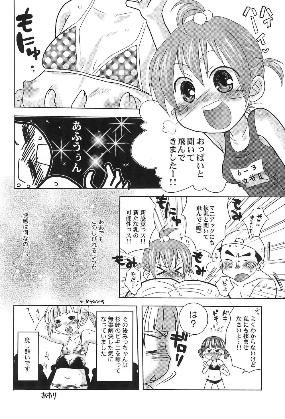 アキタコマチ Page.28