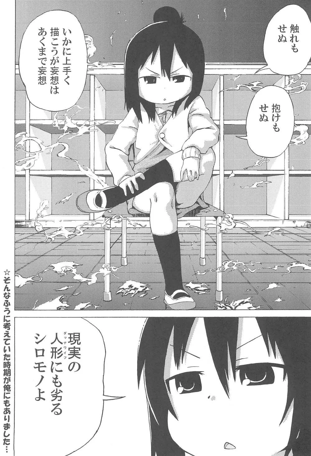 驚愕!!矢部っちの股間にエクトプラズムを見た!! Page.10