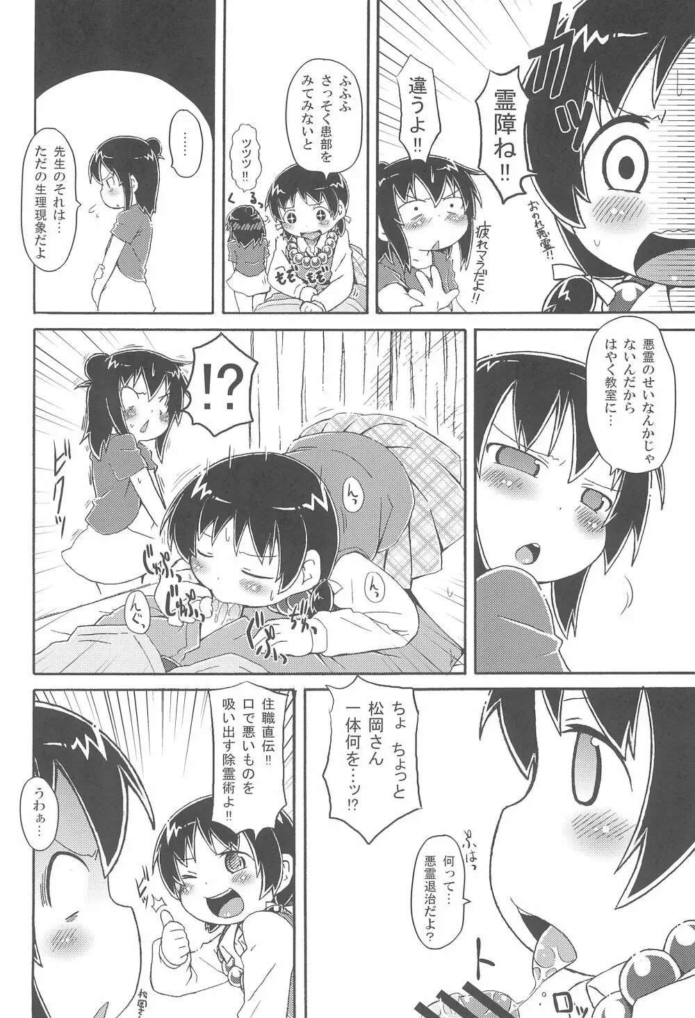 驚愕!!矢部っちの股間にエクトプラズムを見た!! Page.14