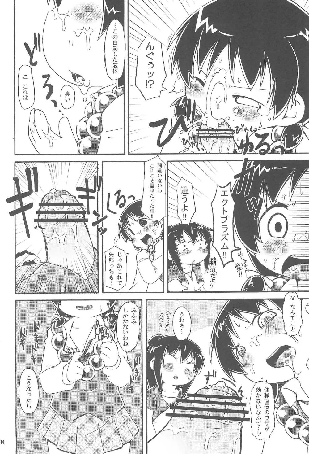 驚愕!!矢部っちの股間にエクトプラズムを見た!! Page.16