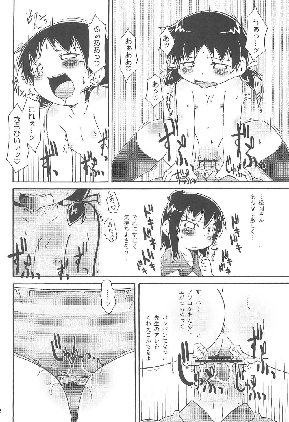 驚愕!!矢部っちの股間にエクトプラズムを見た!! Page.18