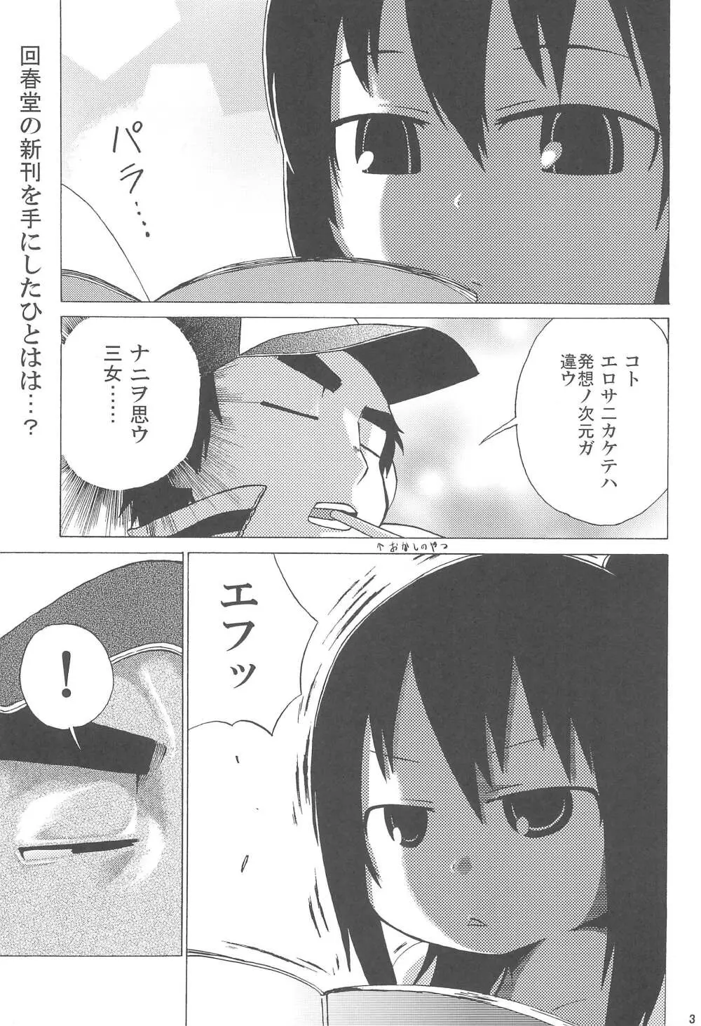 驚愕!!矢部っちの股間にエクトプラズムを見た!! Page.5