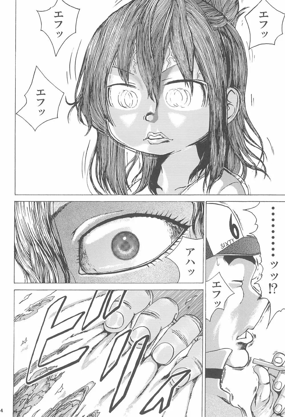 驚愕!!矢部っちの股間にエクトプラズムを見た!! Page.6