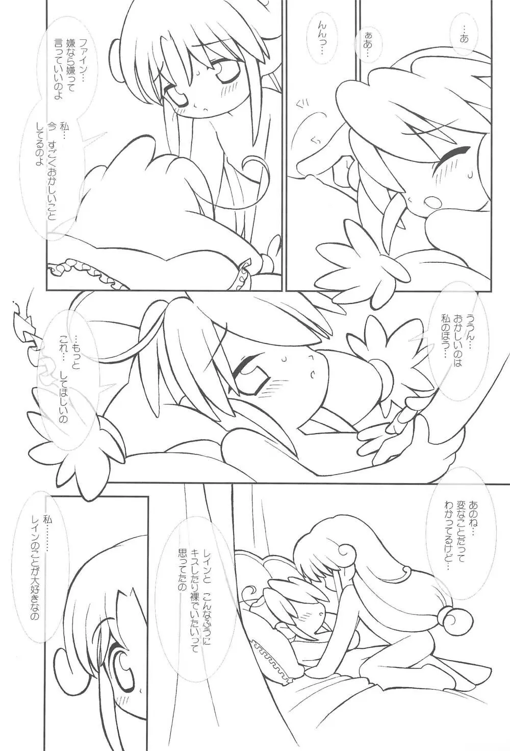 月の裏で会いましょう#6 Page.15