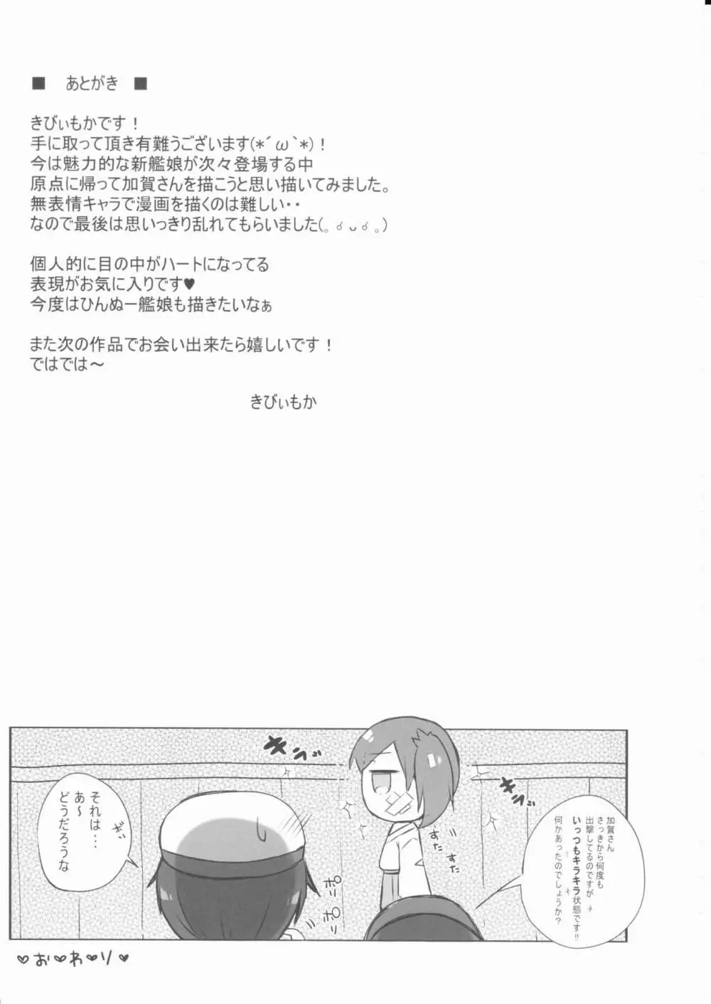 カガデレ Page.16