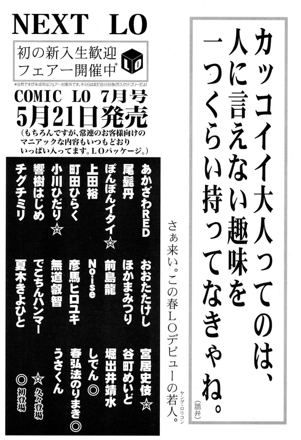 COMIC LO 2016年6月号 Page.422