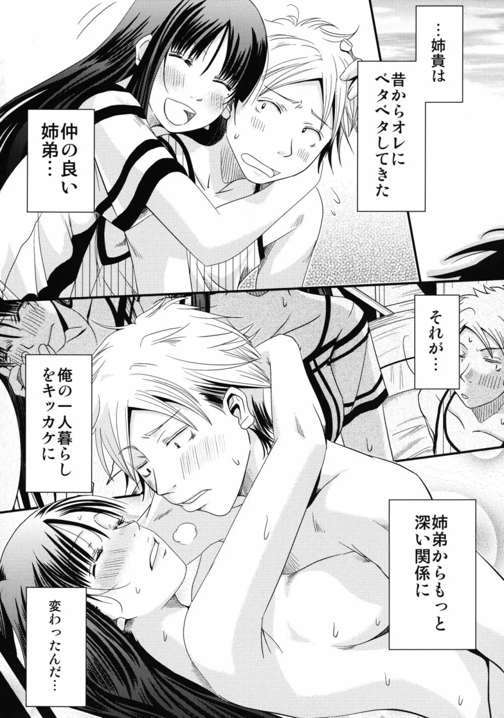 姉御! Page.4