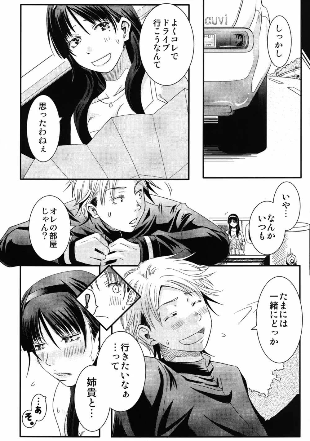 姉御! Page.6