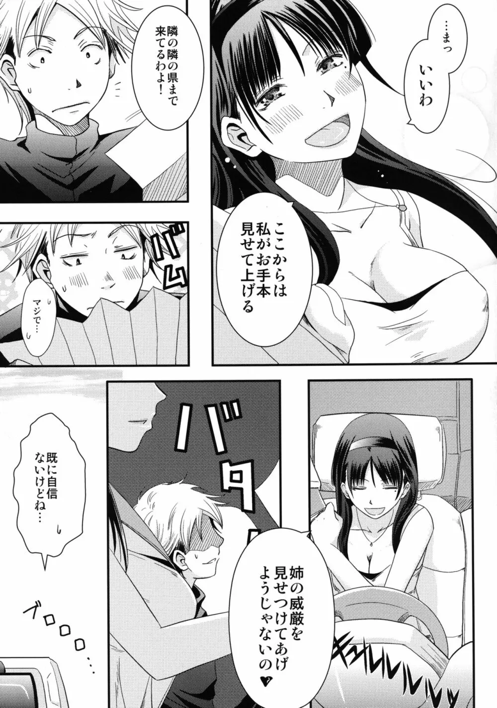 姉御! Page.7