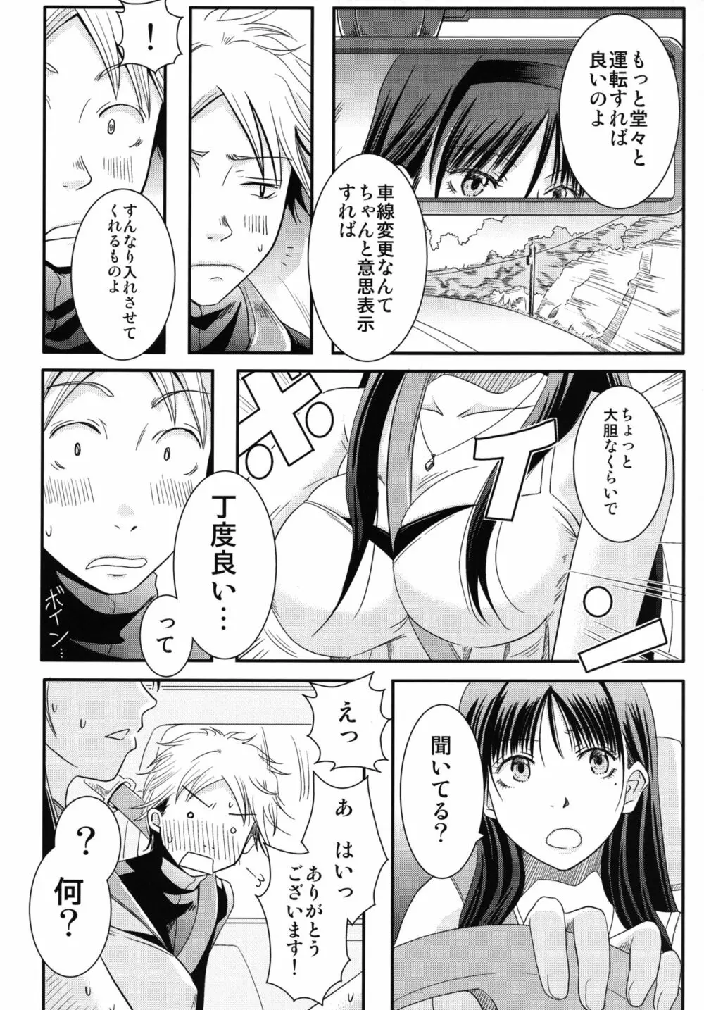 姉御! Page.8