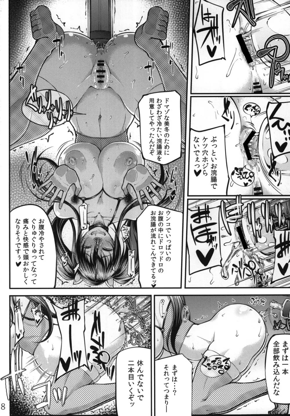 オちたユメのナカで 2 Page.10