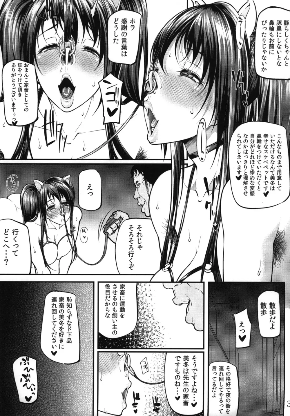 オちたユメのナカで 2 Page.5