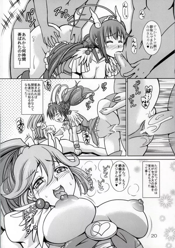 どうなっちゃうの? ~みゆきとやよいの大乱交~ Page.19