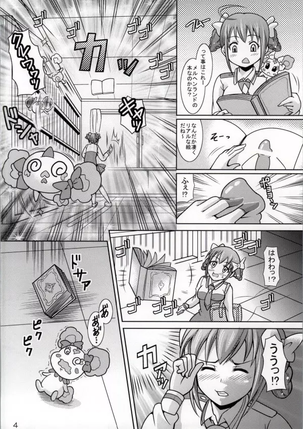 どうなっちゃうの? ~みゆきとやよいの大乱交~ Page.3