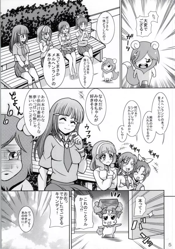 どうなっちゃうの? ~みゆきとやよいの大乱交~ Page.4