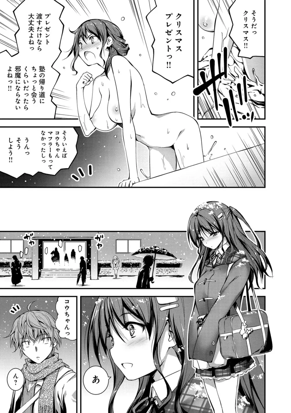 きみとえっち Page.106