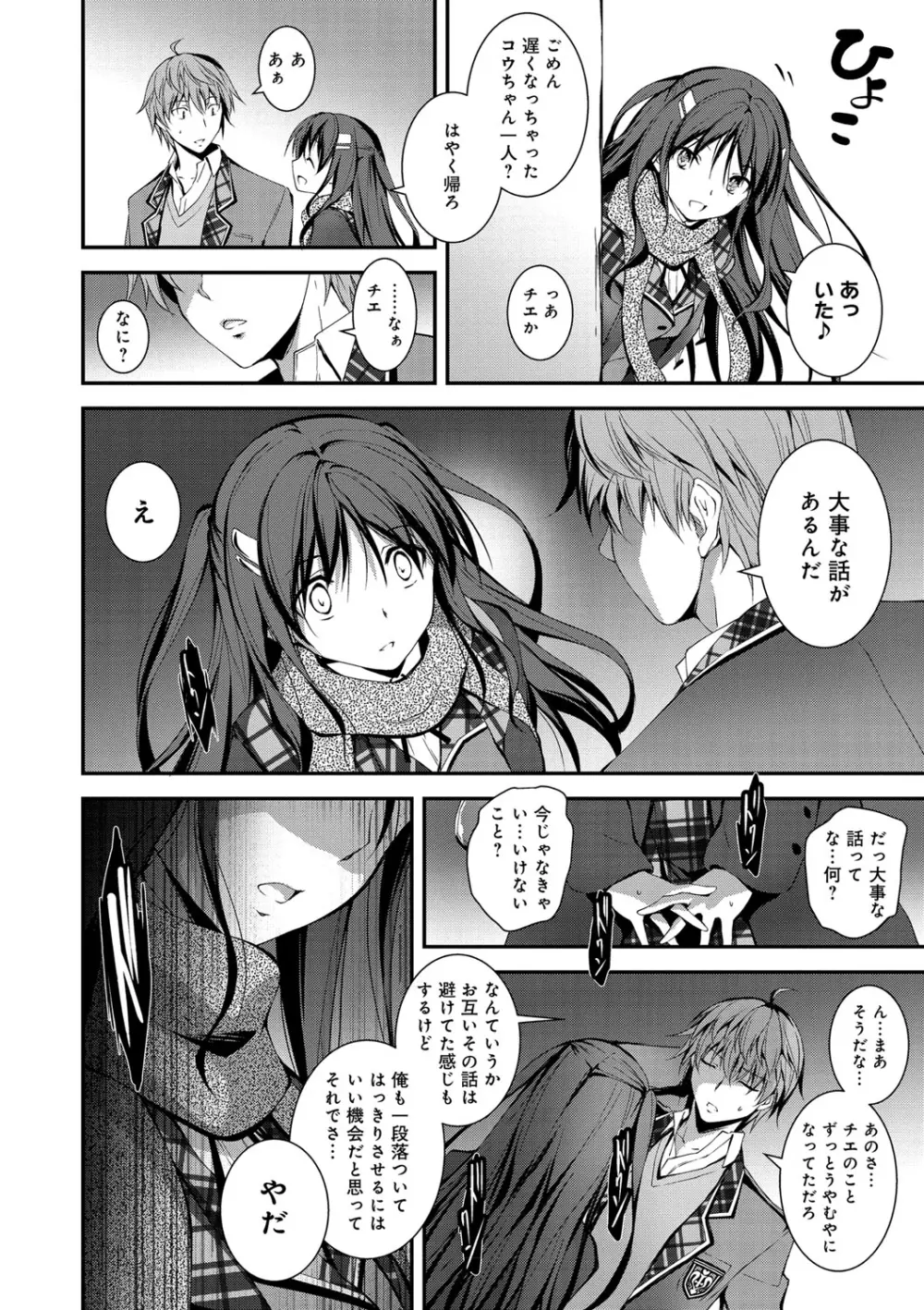 きみとえっち Page.113