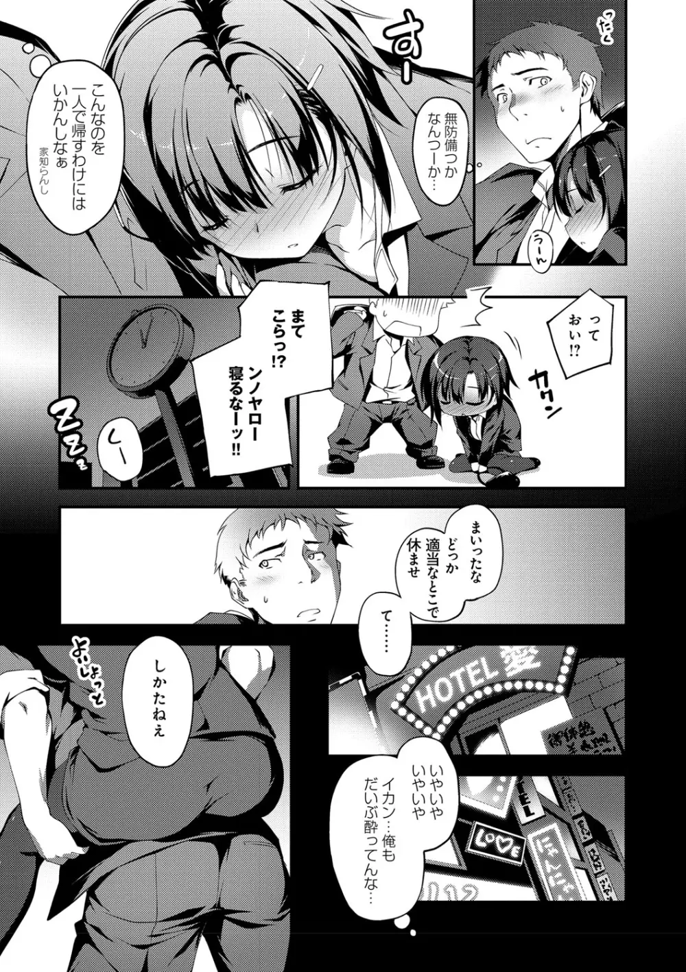 きみとえっち Page.140