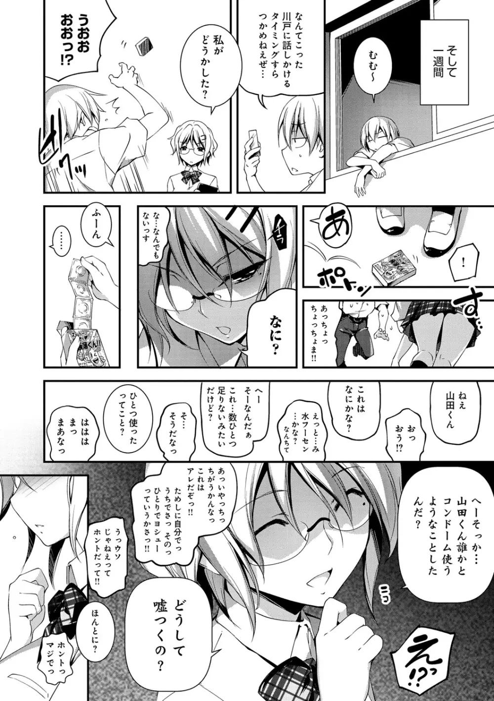 きみとえっち Page.189