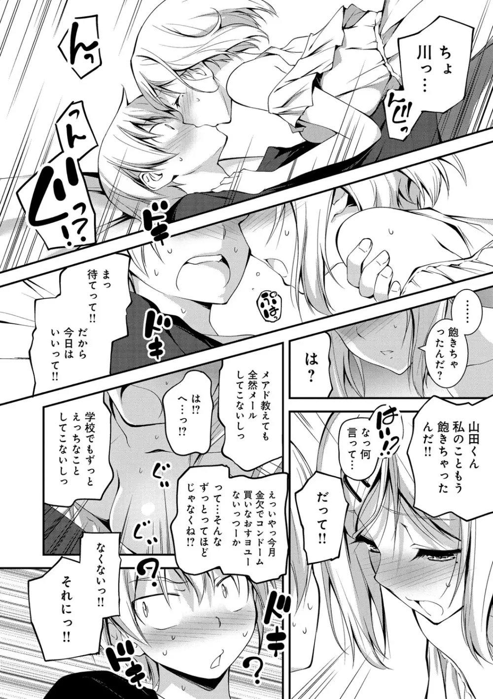 きみとえっち Page.205