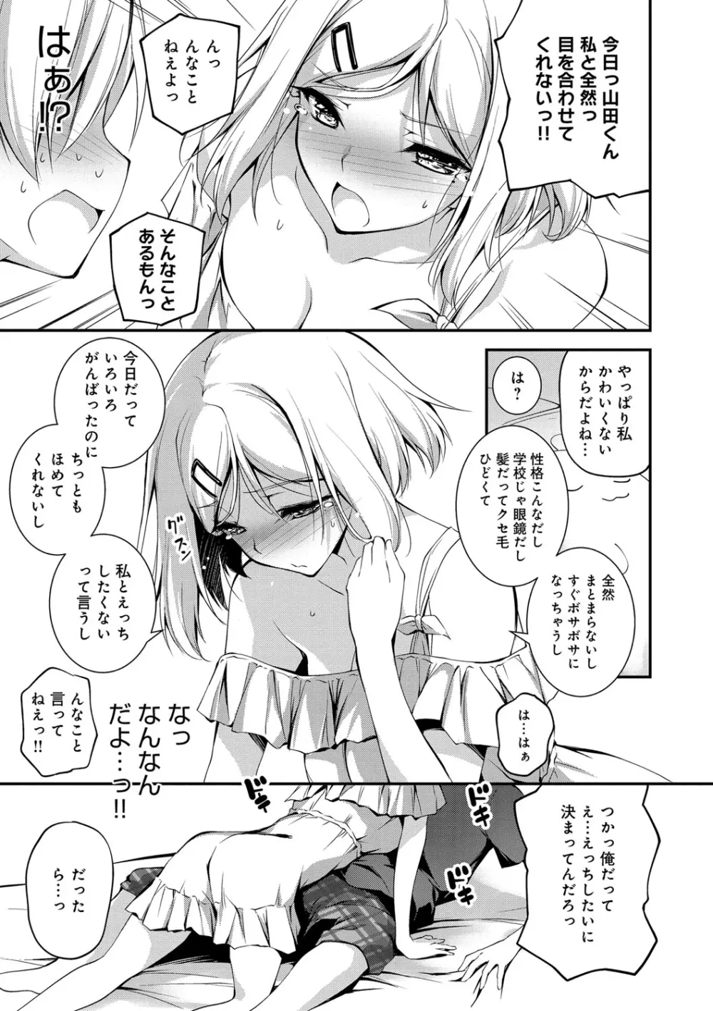 きみとえっち Page.206